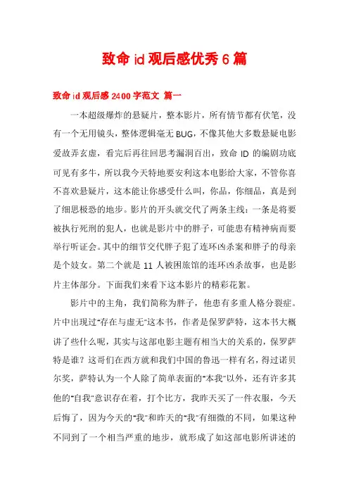 致命id观后感优秀6篇