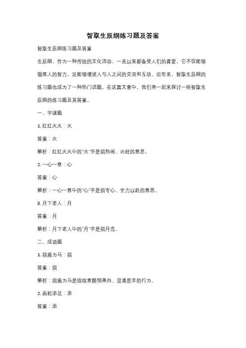 智取生辰纲练习题及答案