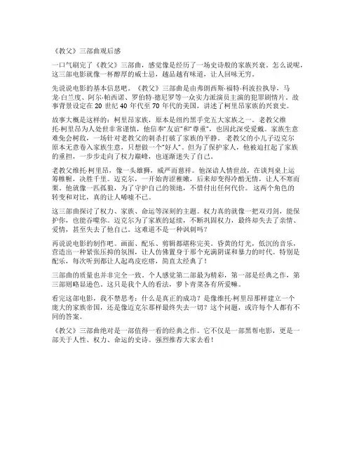 《教父》三部曲观后感