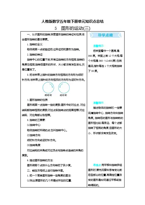 【人教版五下数学】全册第五单元知识点梳理总结