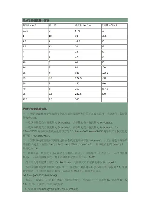 绝缘导线载流量计算表