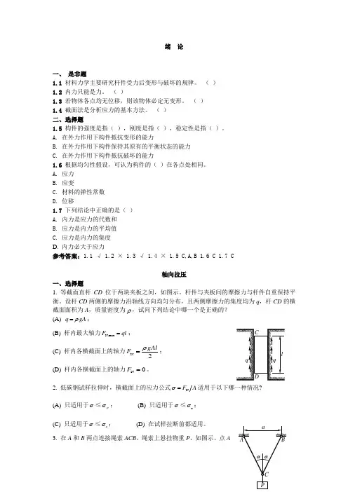 材料力学习题集  (有答案)