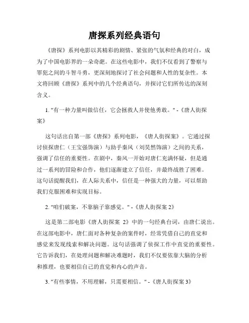 唐探系列经典语句