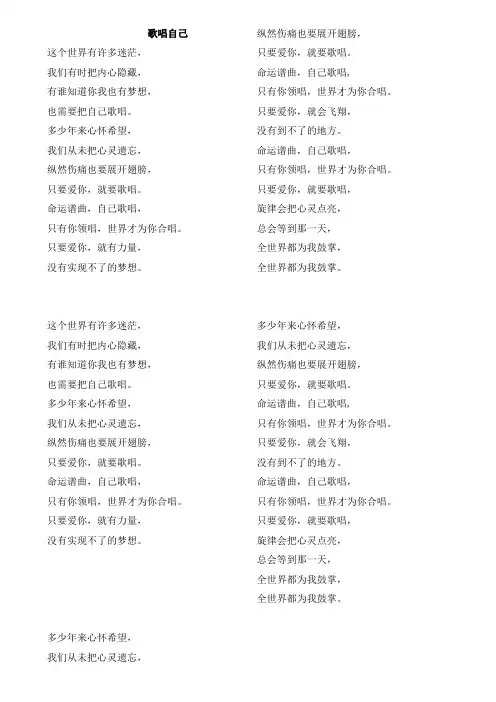 司歌歌词