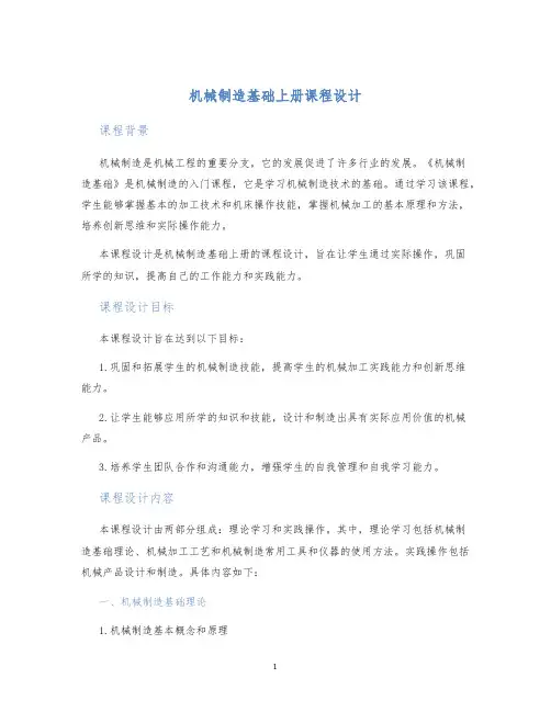 机械制造基础上册课程设计
