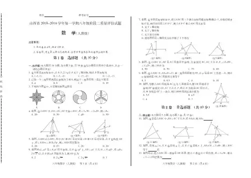 山西省2018-2019学年八年级数学上学期阶段二质量评估试题(pdf)