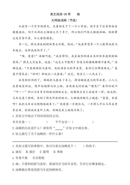 部编版三年级下册语文课时训练-28枣核(含答案)-精品.doc