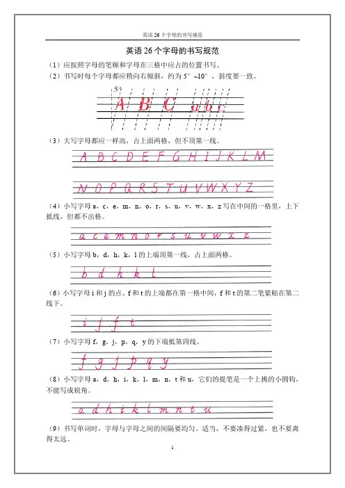 英语26个字母的书写规范