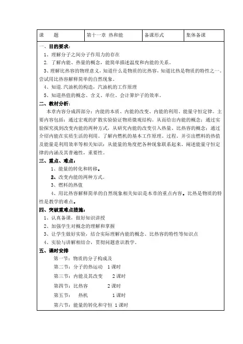 热和能单元备课