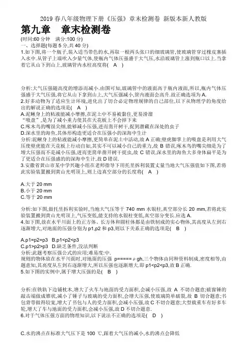 2019春八年级物理下册《压强》章末检测卷 新版本新人教版