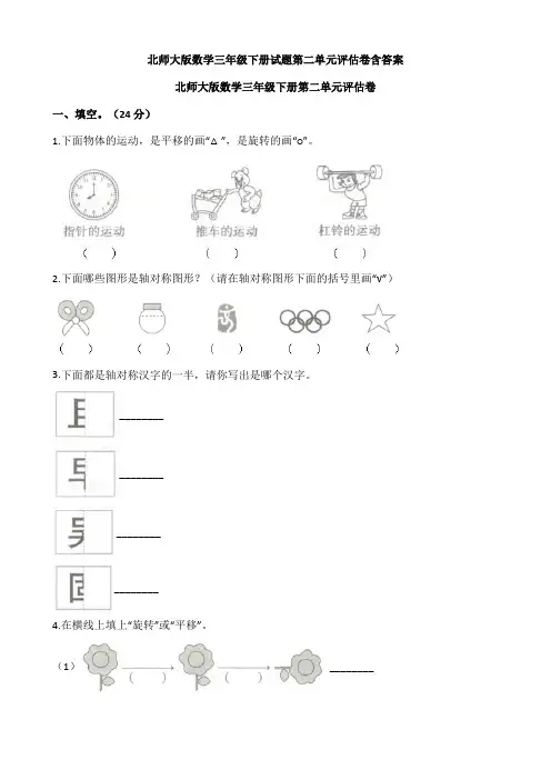 新北师大版数学三年级下册试题第二单元评估卷含答案