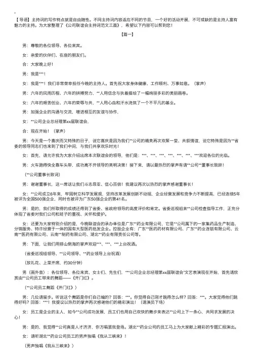 公司联谊会主持词范文三篇