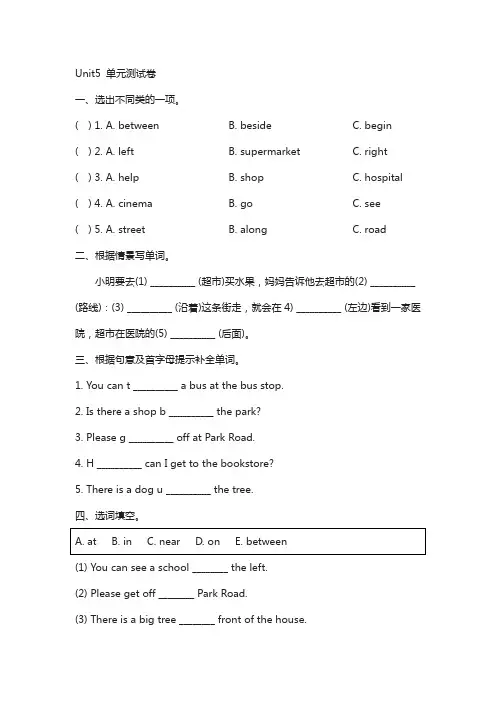 陕旅版英语五年级上册unit 5 can you tell me the way to the supermarket单元测试卷