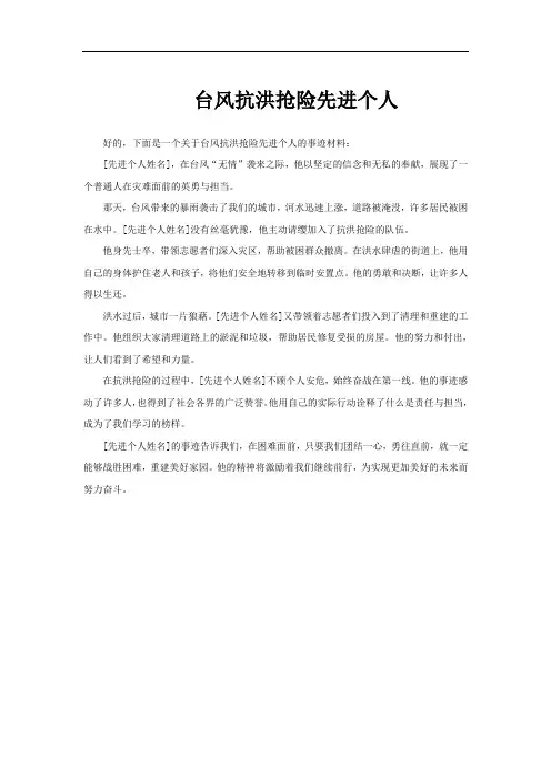 台风抗洪抢险先进个人