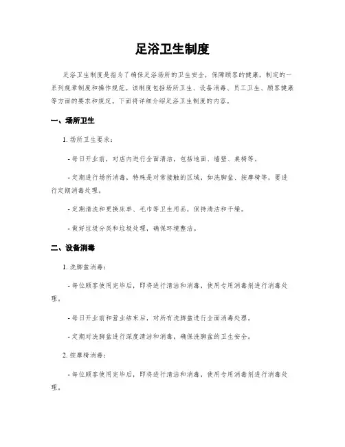 足浴卫生制度