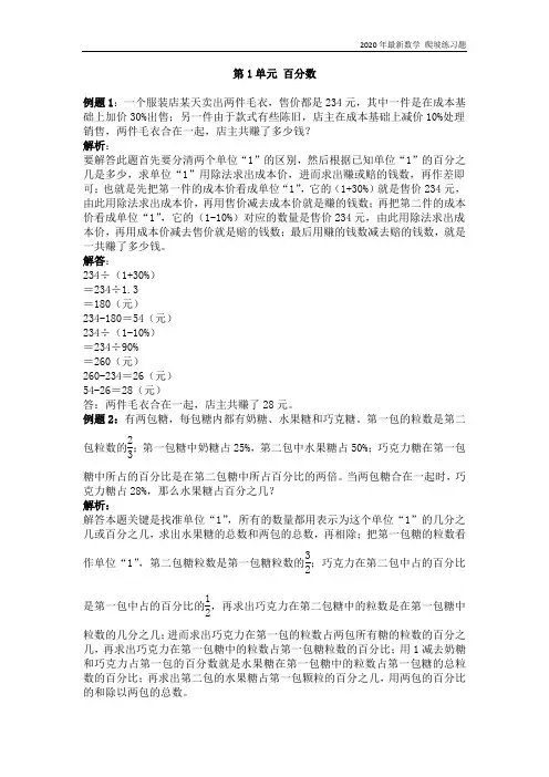 西师大版数学六年级下册《第1单元 百分数》练习题含答案