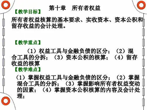 第10章所有者权益a
