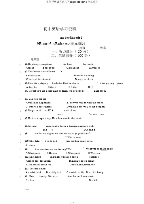 牛津译林版英语九下9Bunit3Robots单元练习