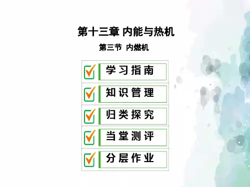 沪科版-物理-九年级全一册课件13.3内燃机