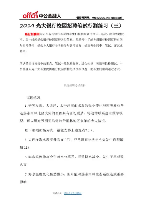 2019光大银行校园招聘笔试行测练习(三)