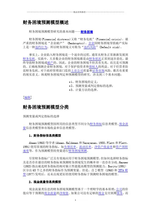 财务困境预测模型