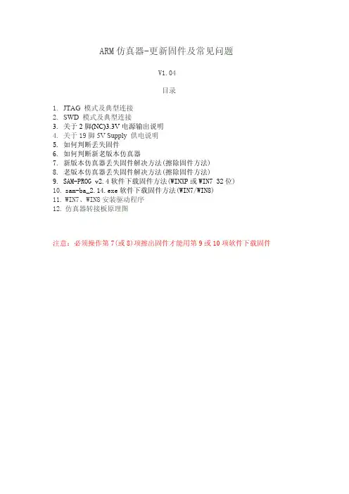 ARM仿真器-更新固件及常见问题-V1.04