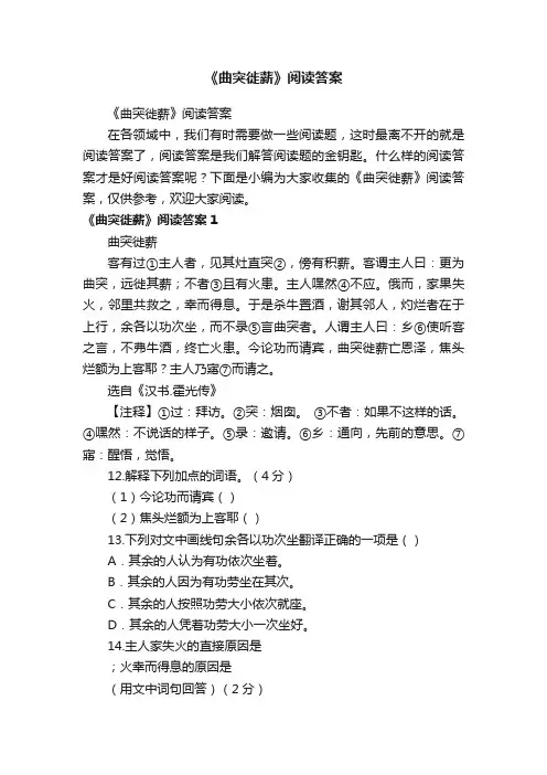 《曲突徙薪》阅读答案