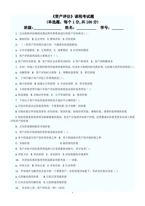 资产评估测试题及答案要点