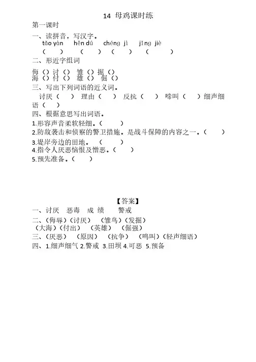 部编版四年级语文下册《14母鸡课时练》及答案【新改】