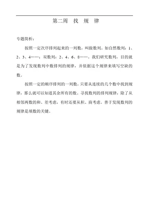 举一反三-三年级奥数分册第二周  找规律