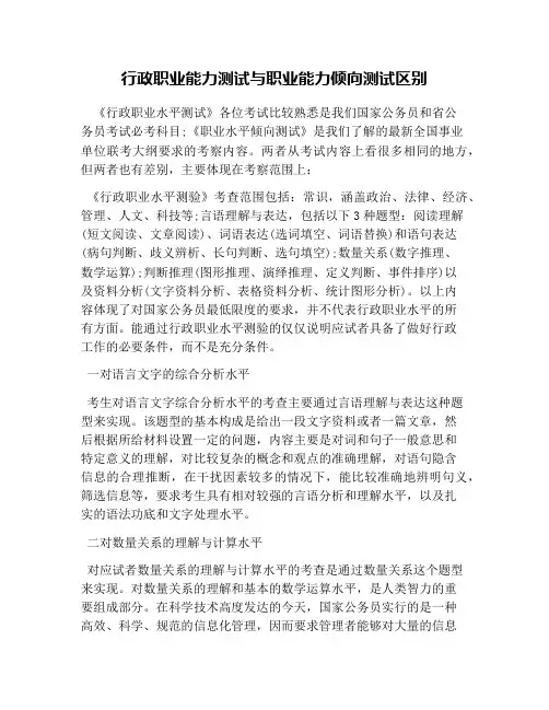行政职业能力测试与职业能力倾向测试区别