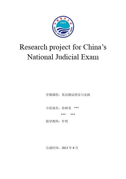 英语测试理论与实践  国家司法考试