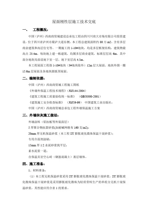 屋面刚性层施工技术交底