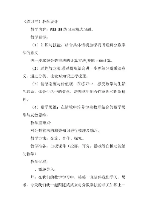 五年级下北师大《练习三》教案新优质课比赛公开课获奖教学设计103