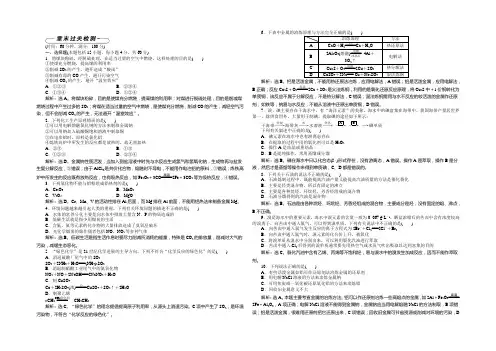 2022版《优化方案》高中化学人教版必修二配套文档：第四章章末过关检测 Word版含答案