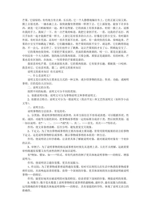 芒果的说明文