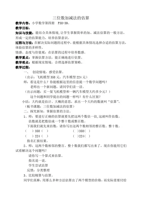 二年级下册数学教案-4.5  三位数加减法的估算  ▏沪教版   (1)