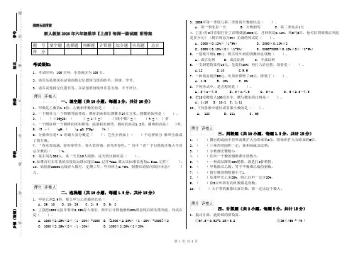 新人教版2020年六年级数学【上册】每周一练试题 附答案