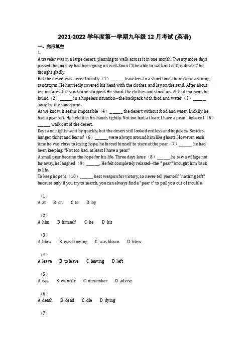 英语_2021学年度第一学期九年级12月考试 (英语)含答案