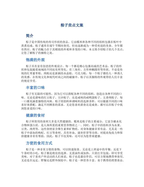 粽子卖点文案