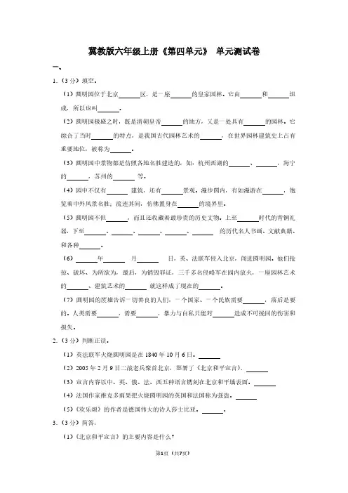 冀教版六年级(上)《第四单元》单元测试卷