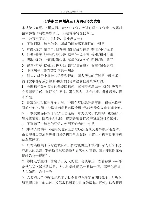 长沙市2010届高三3月调研语文试卷