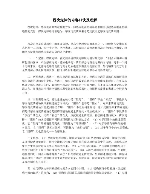楞次定律的内容口诀及理解
