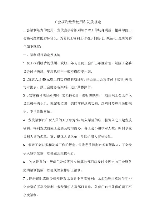 工会福利经费使用和发放规定