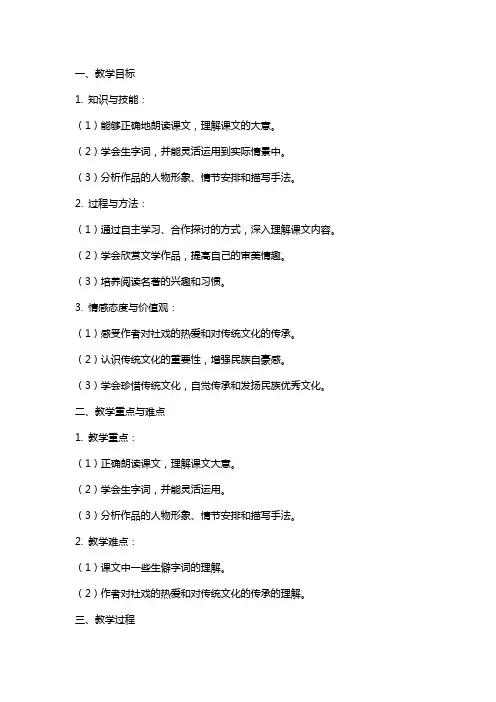 七年级语文上册社戏教案鲁教版