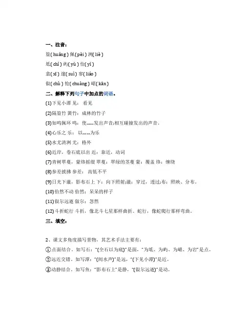 《小石潭记》课文练习题与答案