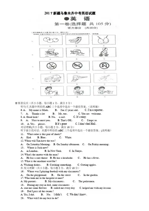 2017新疆乌鲁木齐中考英语试题及答案