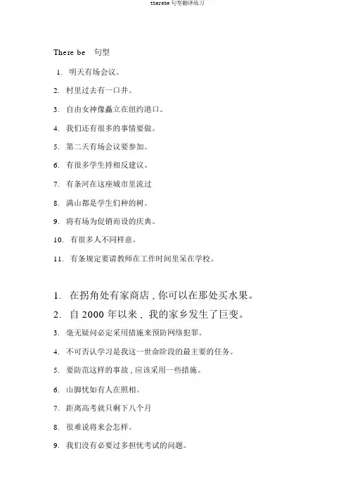 therebe句型翻译练习