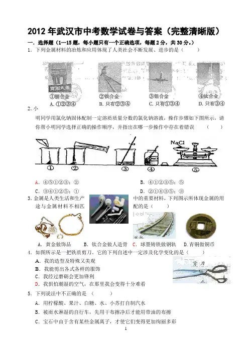 2012年武汉市中考数学试卷与答案(完整清晰版)