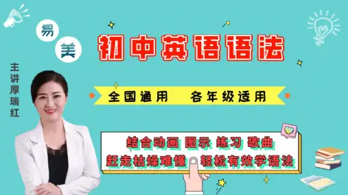 初中英语语法 物主代词;反身代词;相互代词